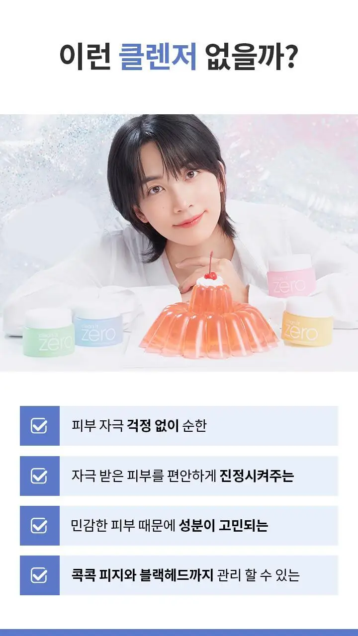 [민감피부 클렌징]바닐라코 클린잇제로 카밍 클렌징밤 100ml 상세페이지 4